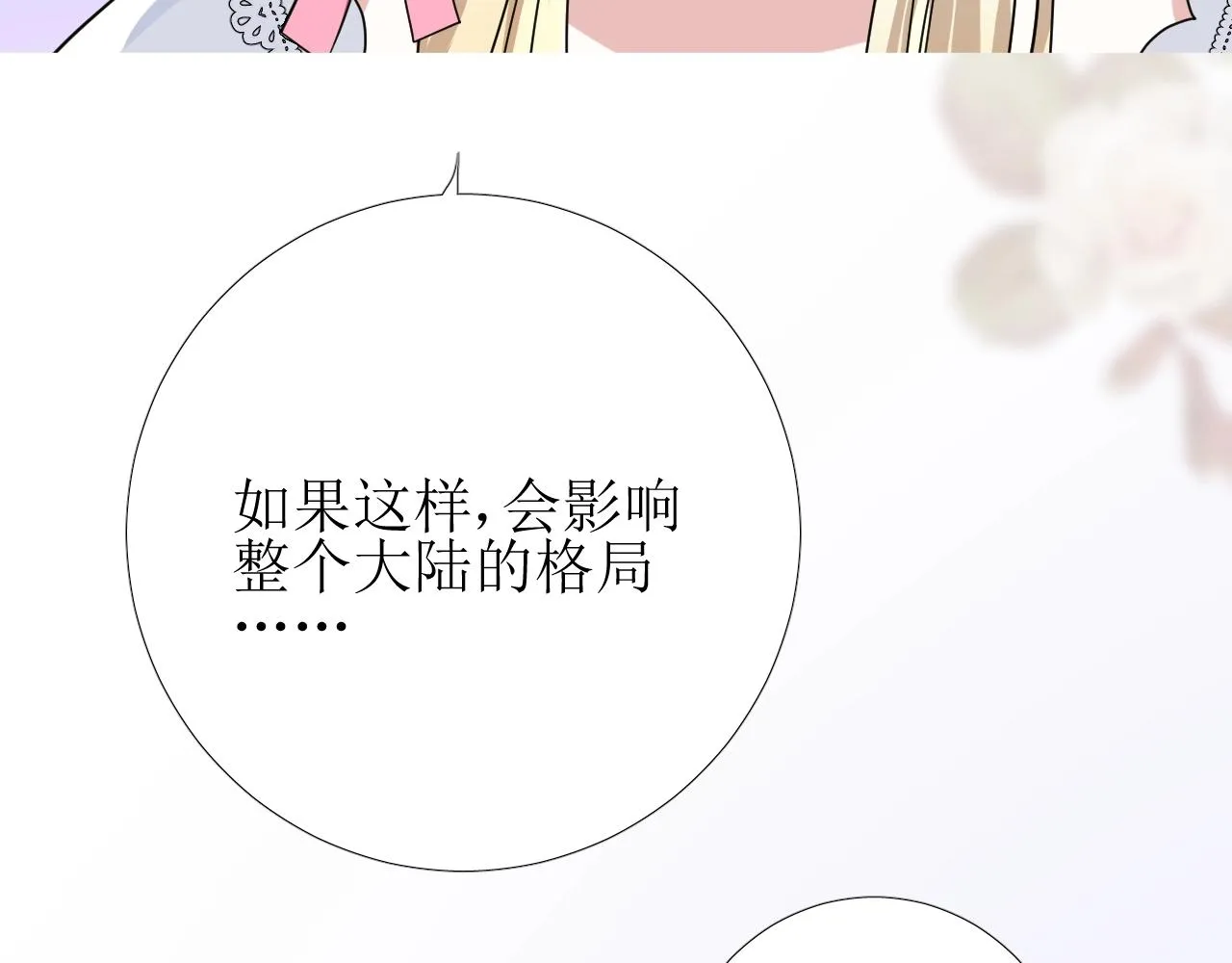 第43话 无法拒绝的条件 第70页