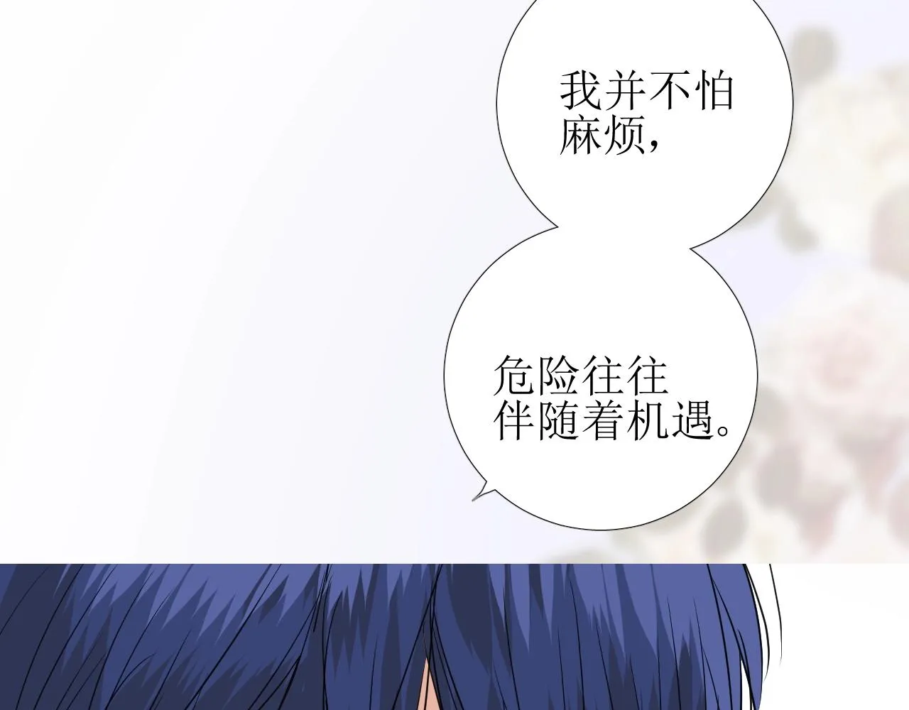 第43话 无法拒绝的条件 第71页
