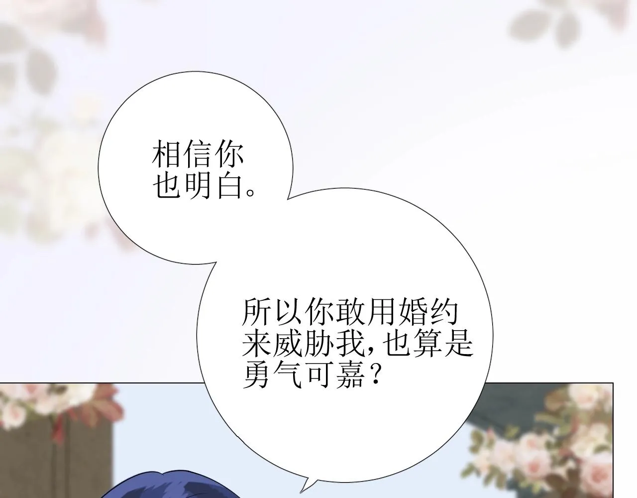 第43话 无法拒绝的条件 第73页