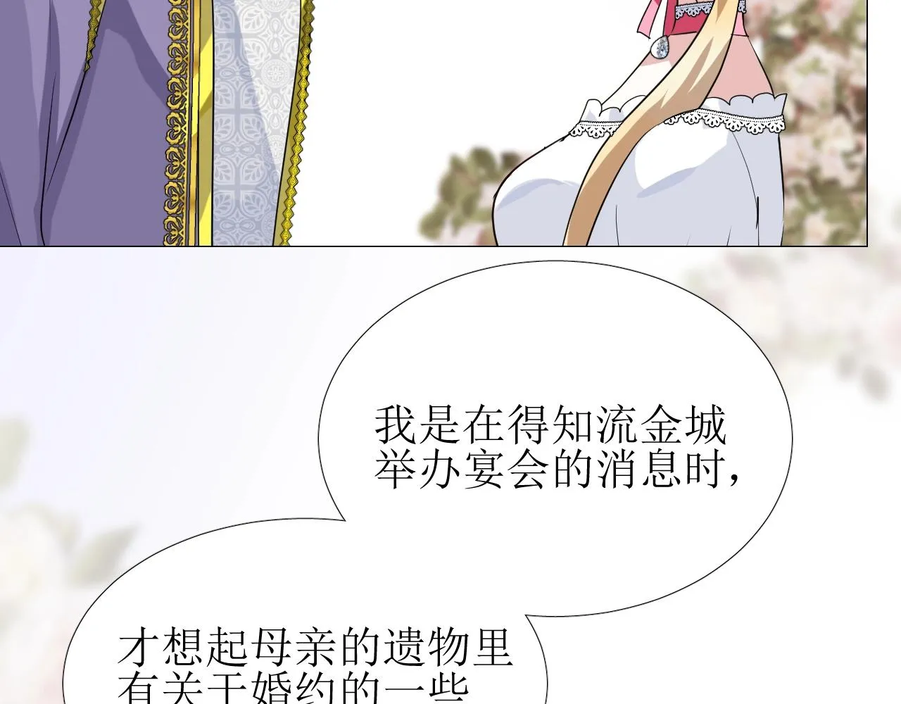第43话 无法拒绝的条件 第75页