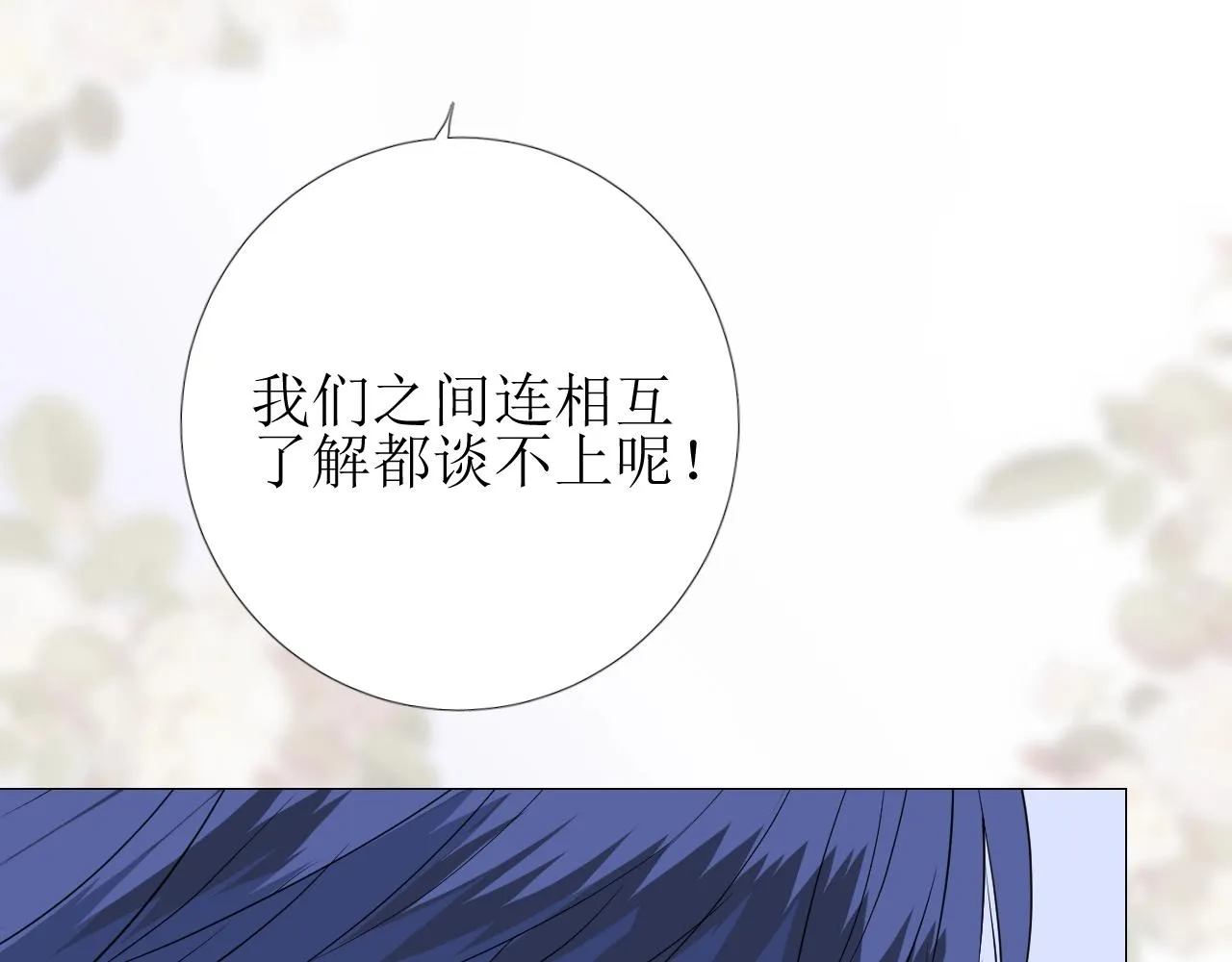 第43话 无法拒绝的条件 第77页