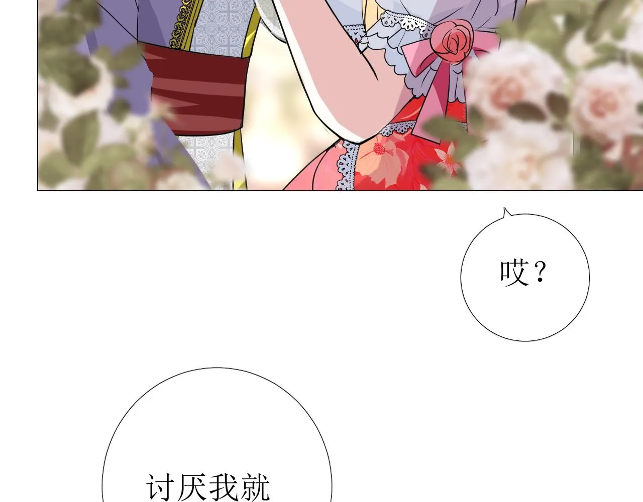 第43话 无法拒绝的条件 第81页