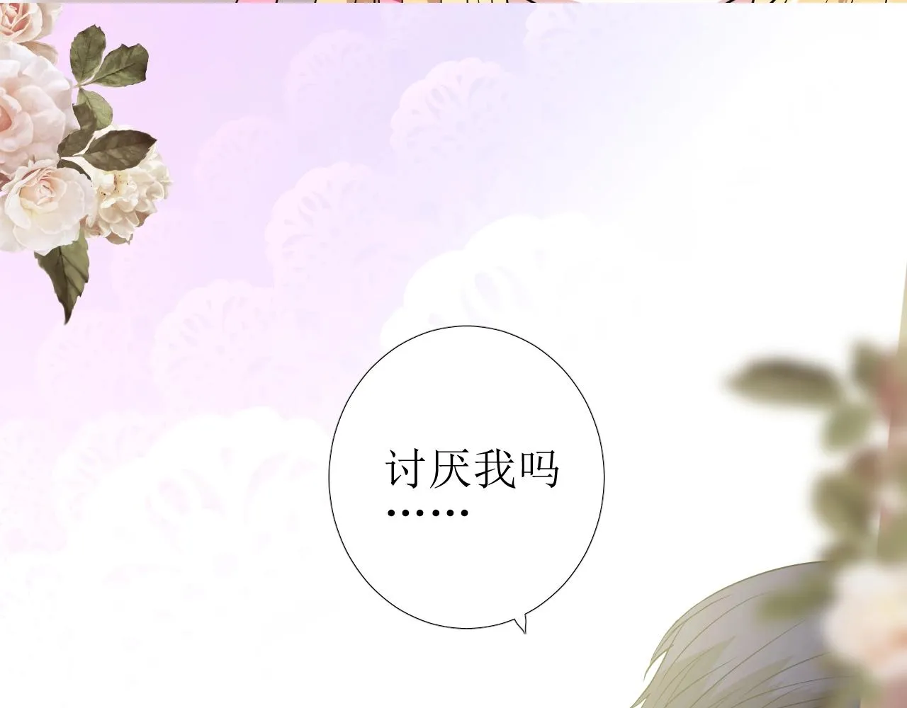 第43话 无法拒绝的条件 第86页