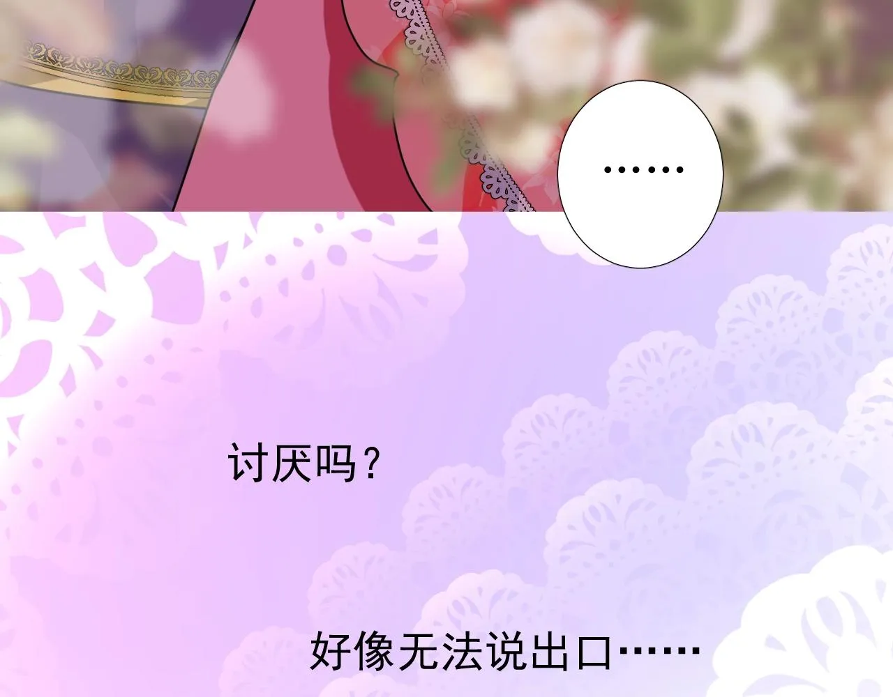 第43话 无法拒绝的条件 第89页