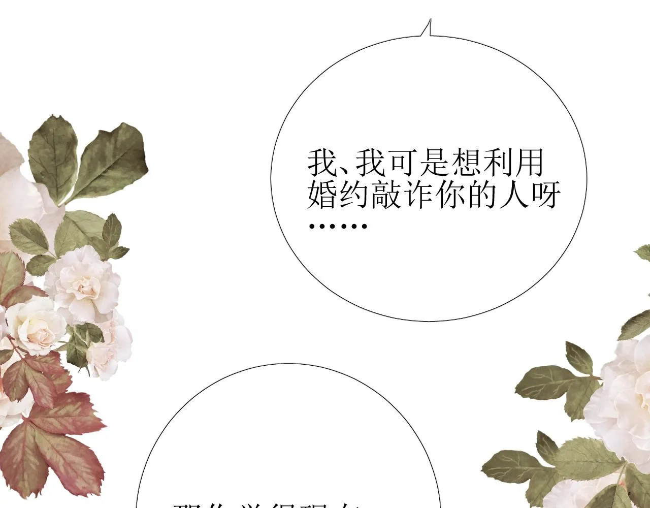 第43话 无法拒绝的条件 第92页