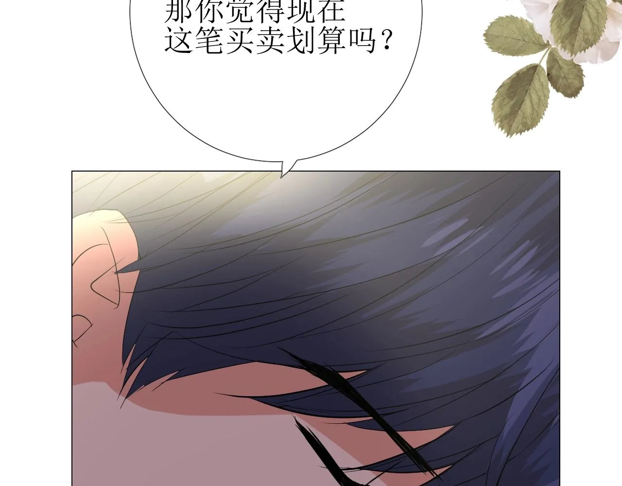 第43话 无法拒绝的条件 第93页