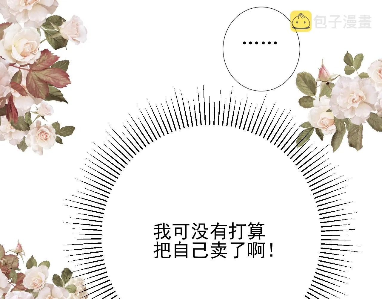 第43话 无法拒绝的条件 第95页