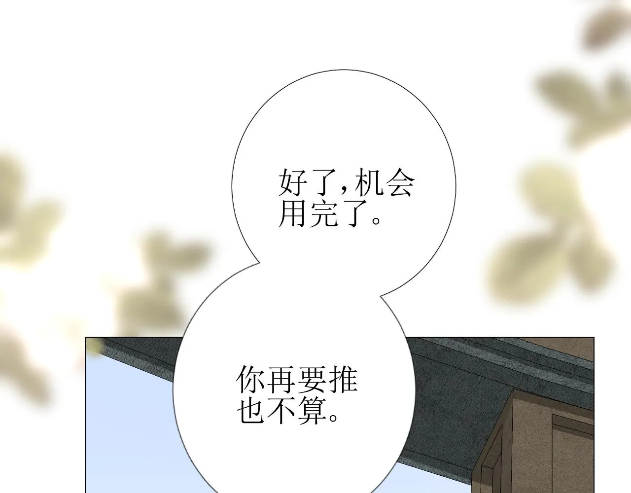 第43话 无法拒绝的条件 第105页