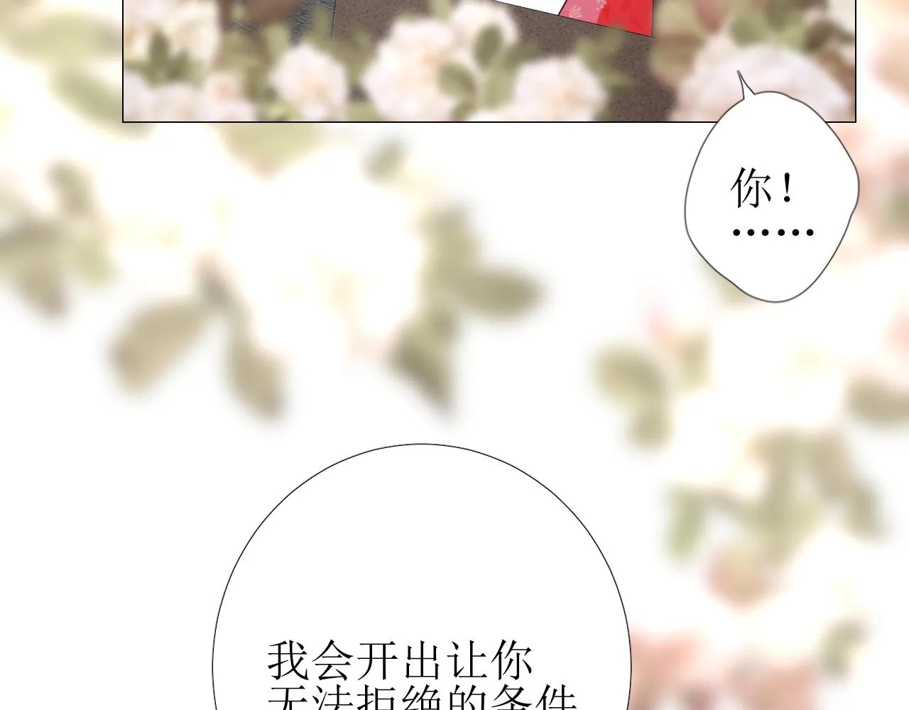 第43话 无法拒绝的条件 第107页