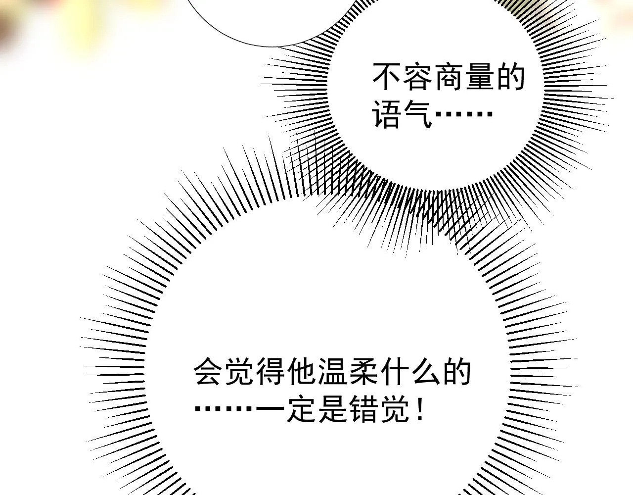 第43话 无法拒绝的条件 第111页