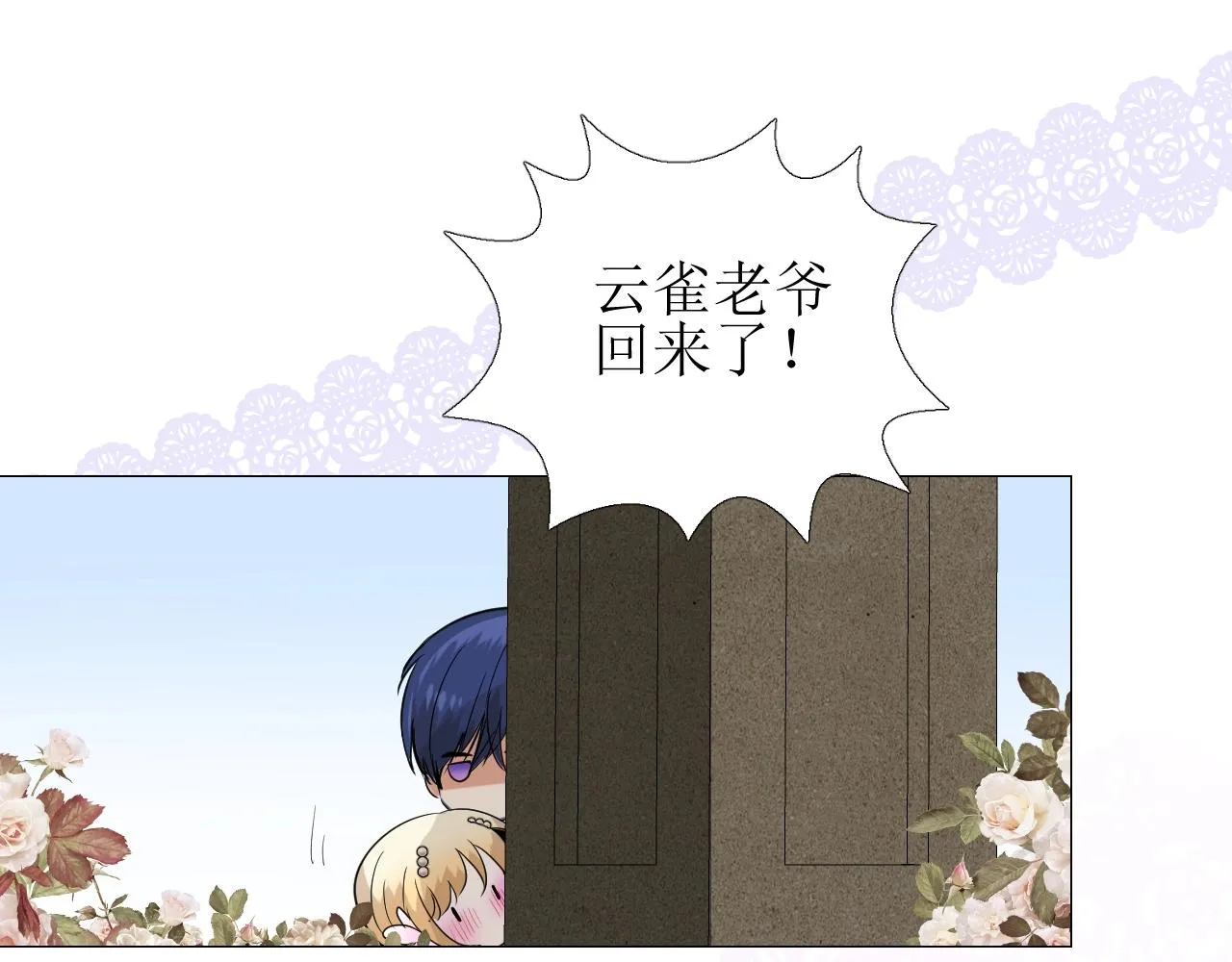 第43话 无法拒绝的条件 第113页