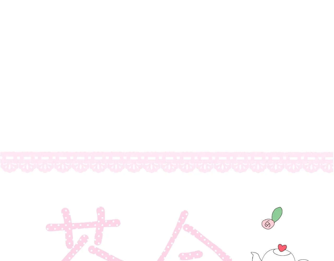 第43话 无法拒绝的条件 第123页