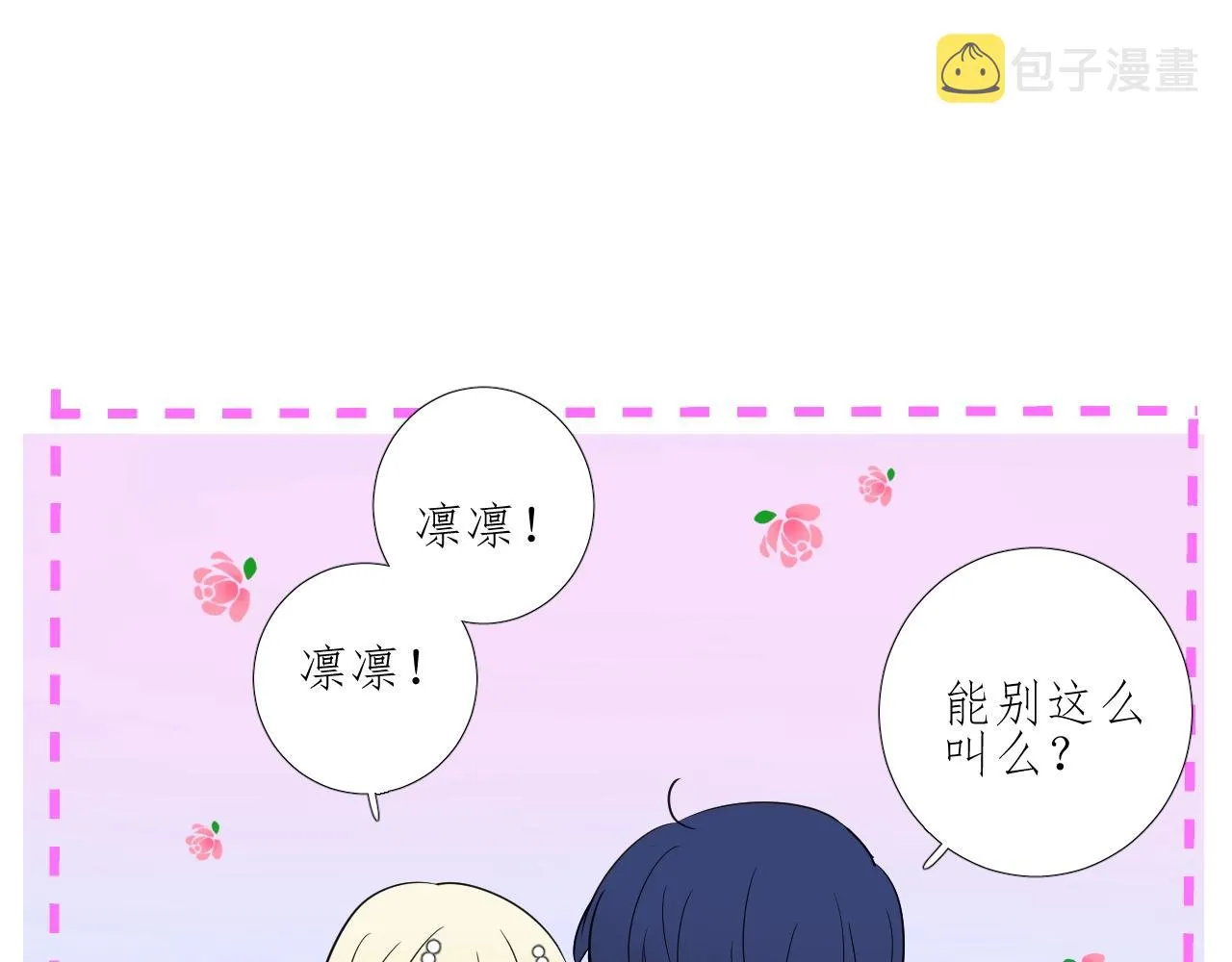 第43话 无法拒绝的条件 第125页