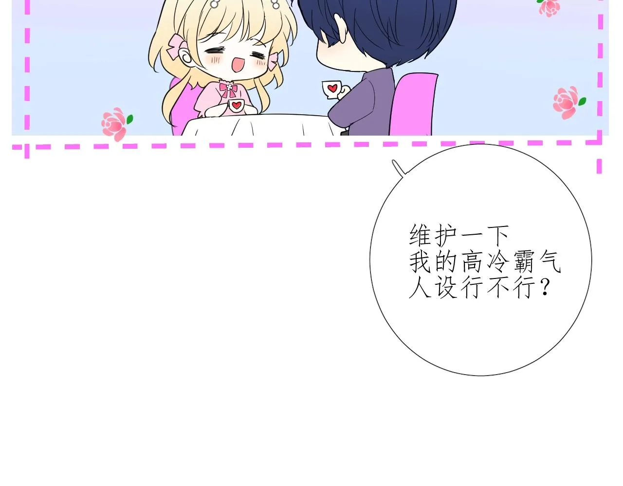 第43话 无法拒绝的条件 第126页
