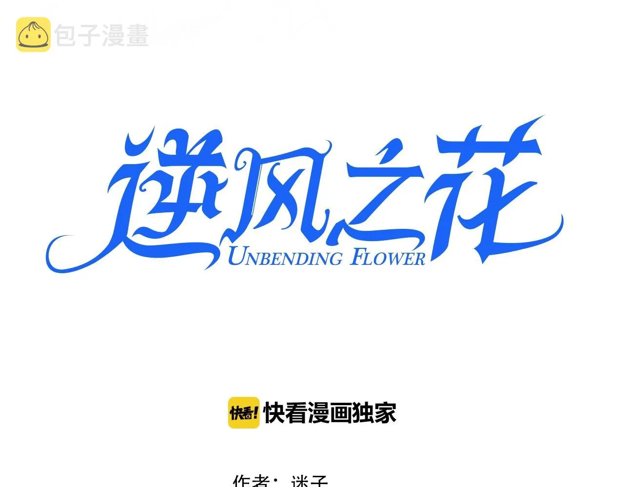 第44话 女主人 第3页