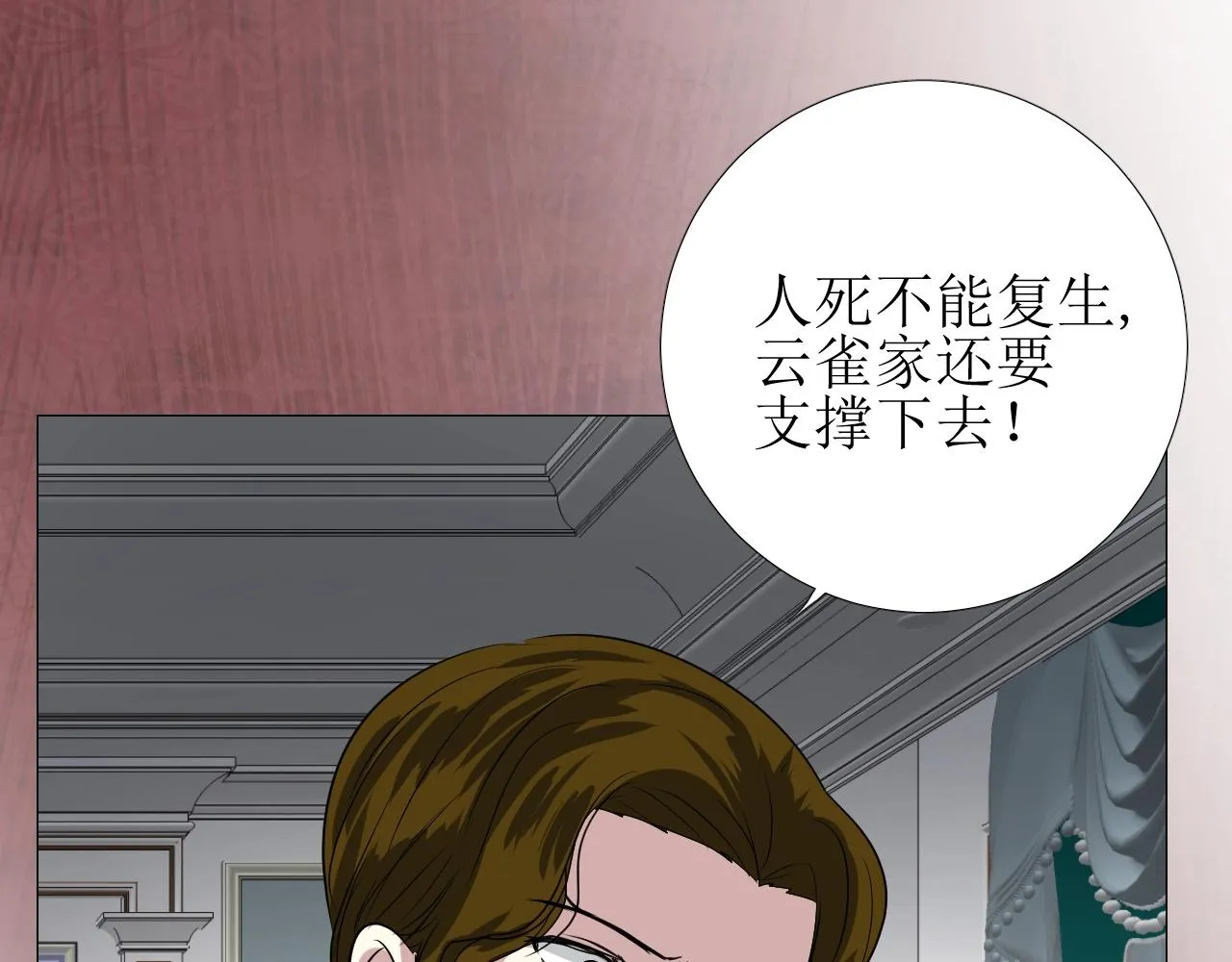 第44话 女主人 第11页