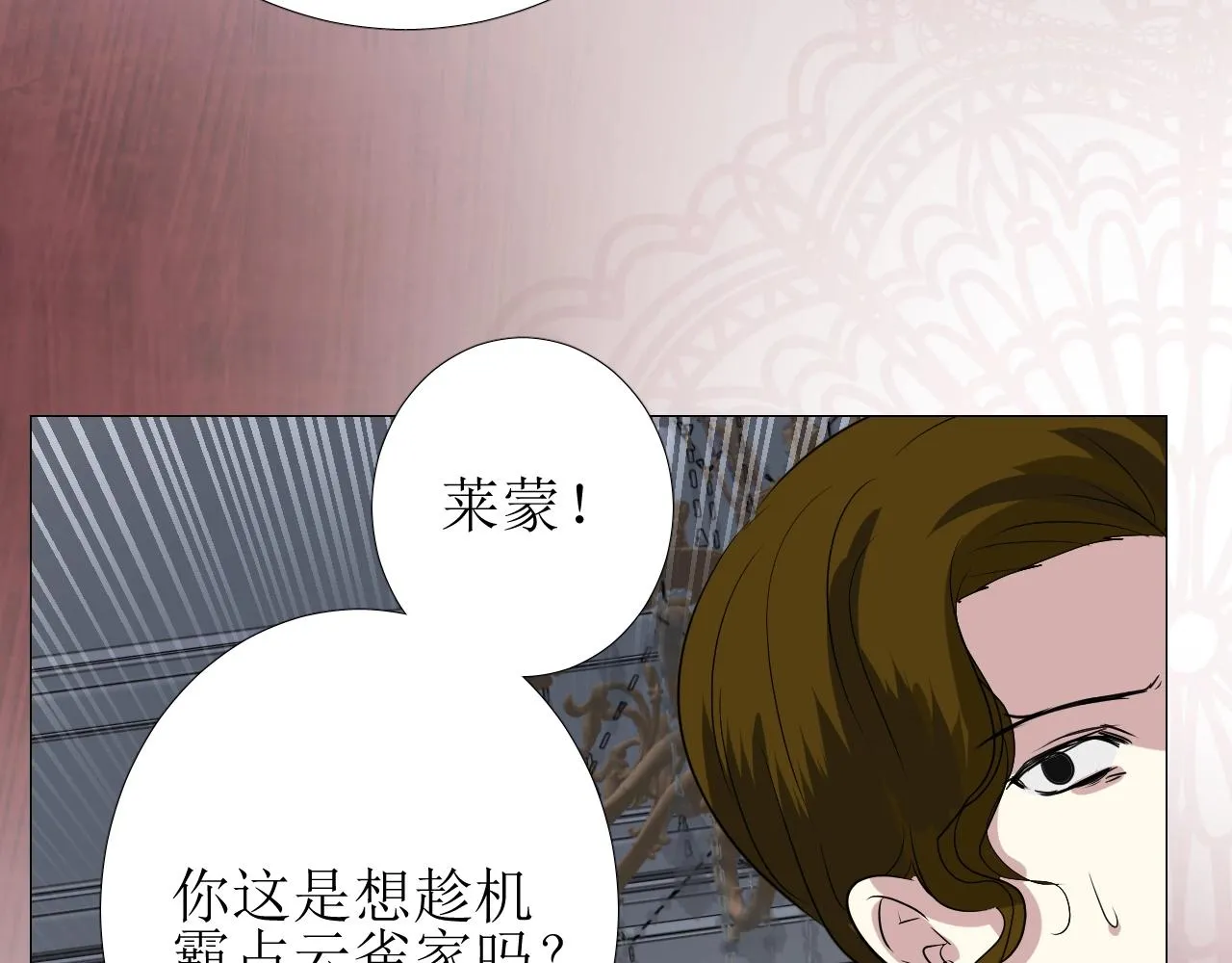 第44话 女主人 第14页