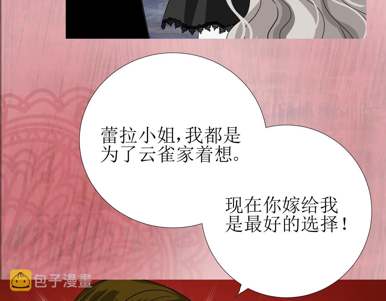 第44话 女主人 第21页