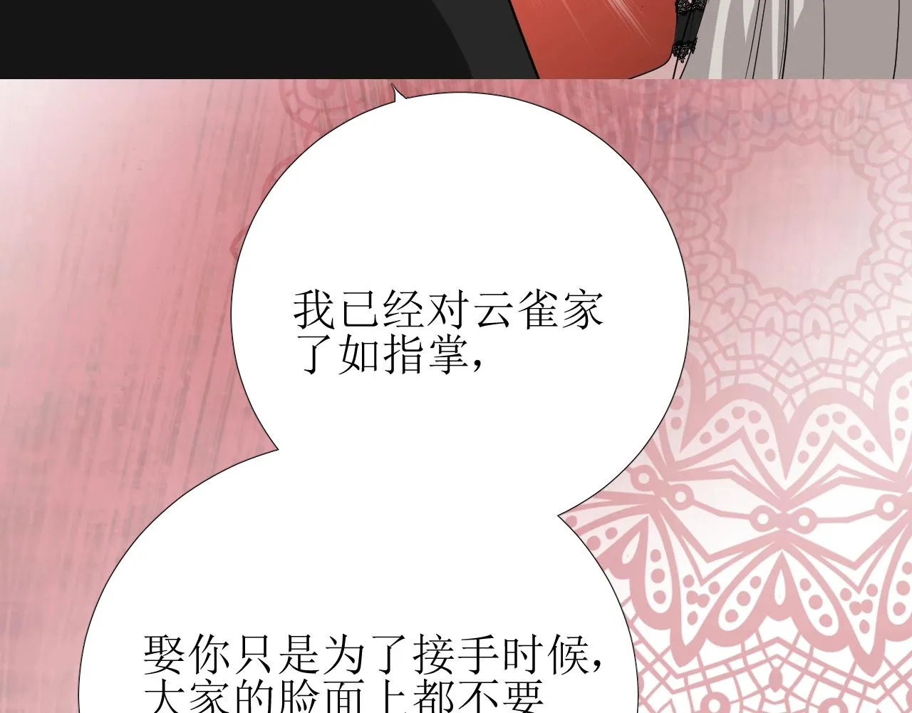 第44话 女主人 第23页