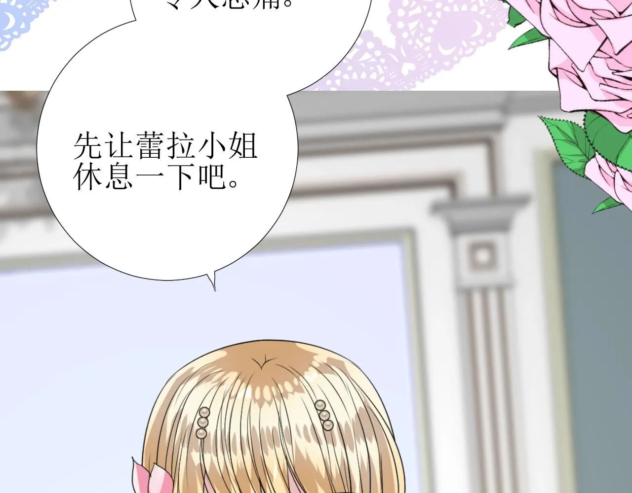 第44话 女主人 第29页