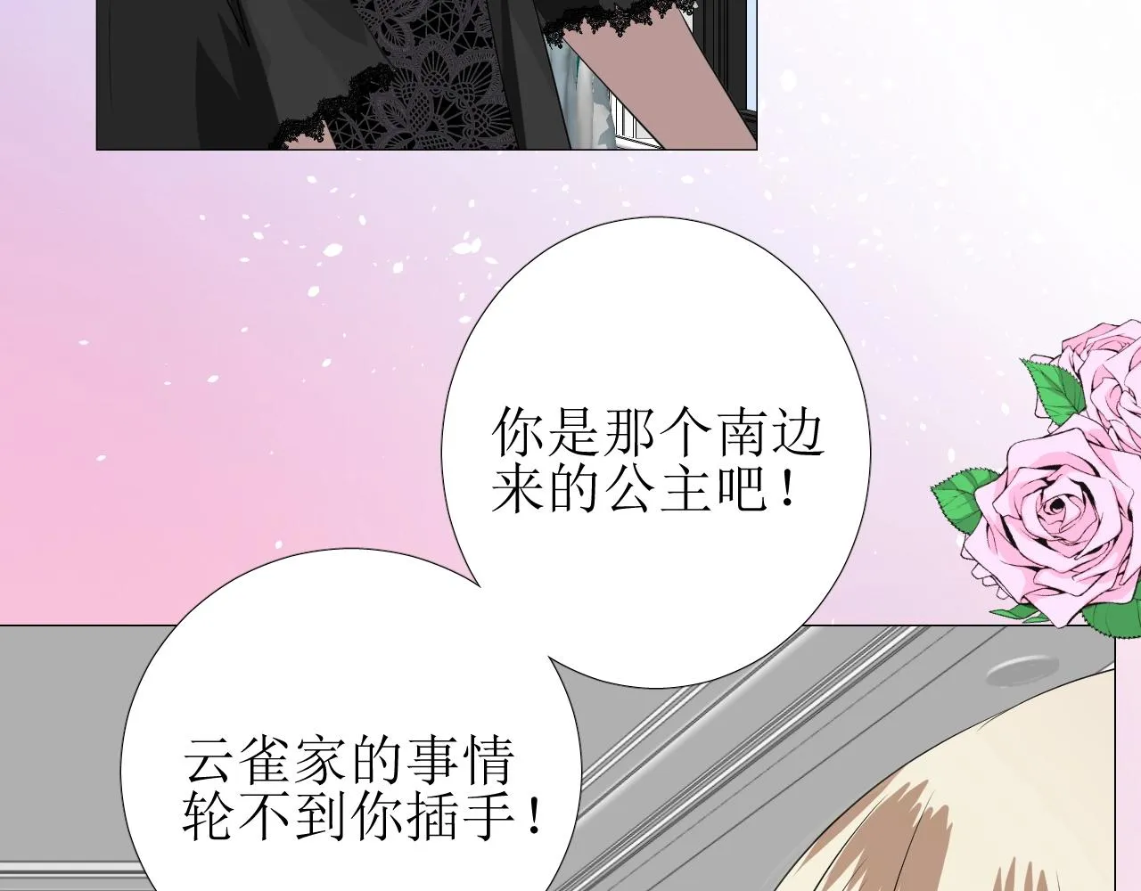 第44话 女主人 第34页