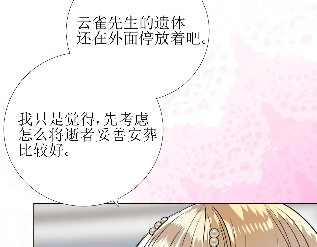 第44话 女主人 第37页