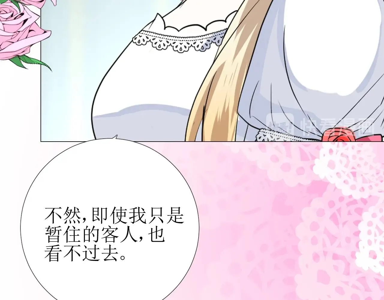 第44话 女主人 第39页