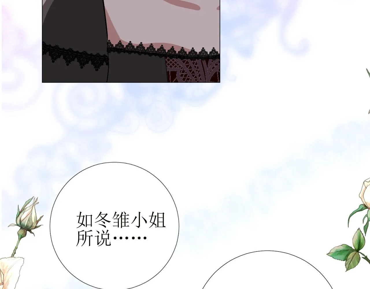 第44话 女主人 第70页