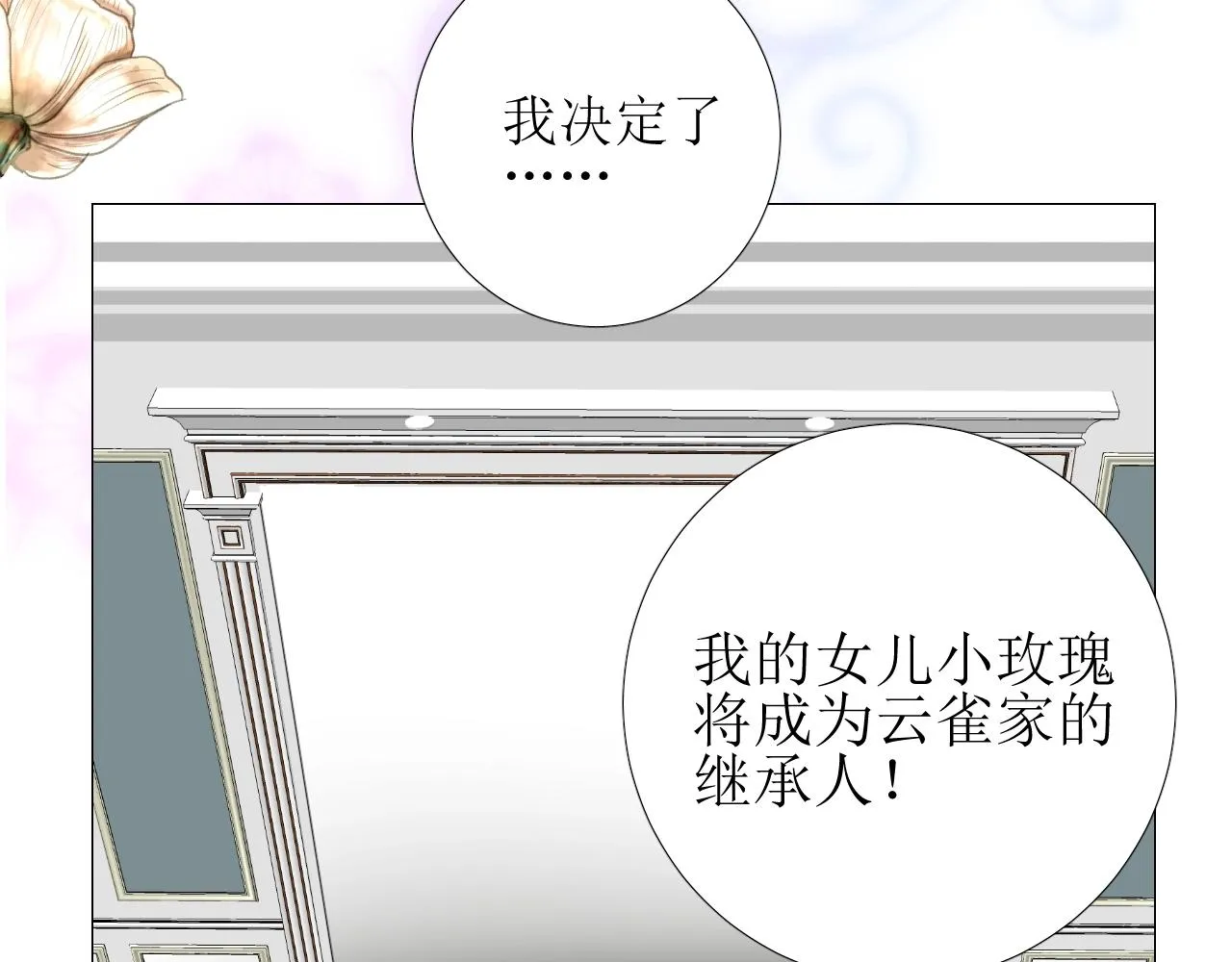 第44话 女主人 第74页