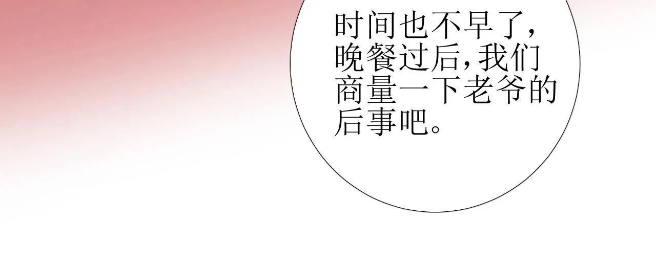第44话 女主人 第81页