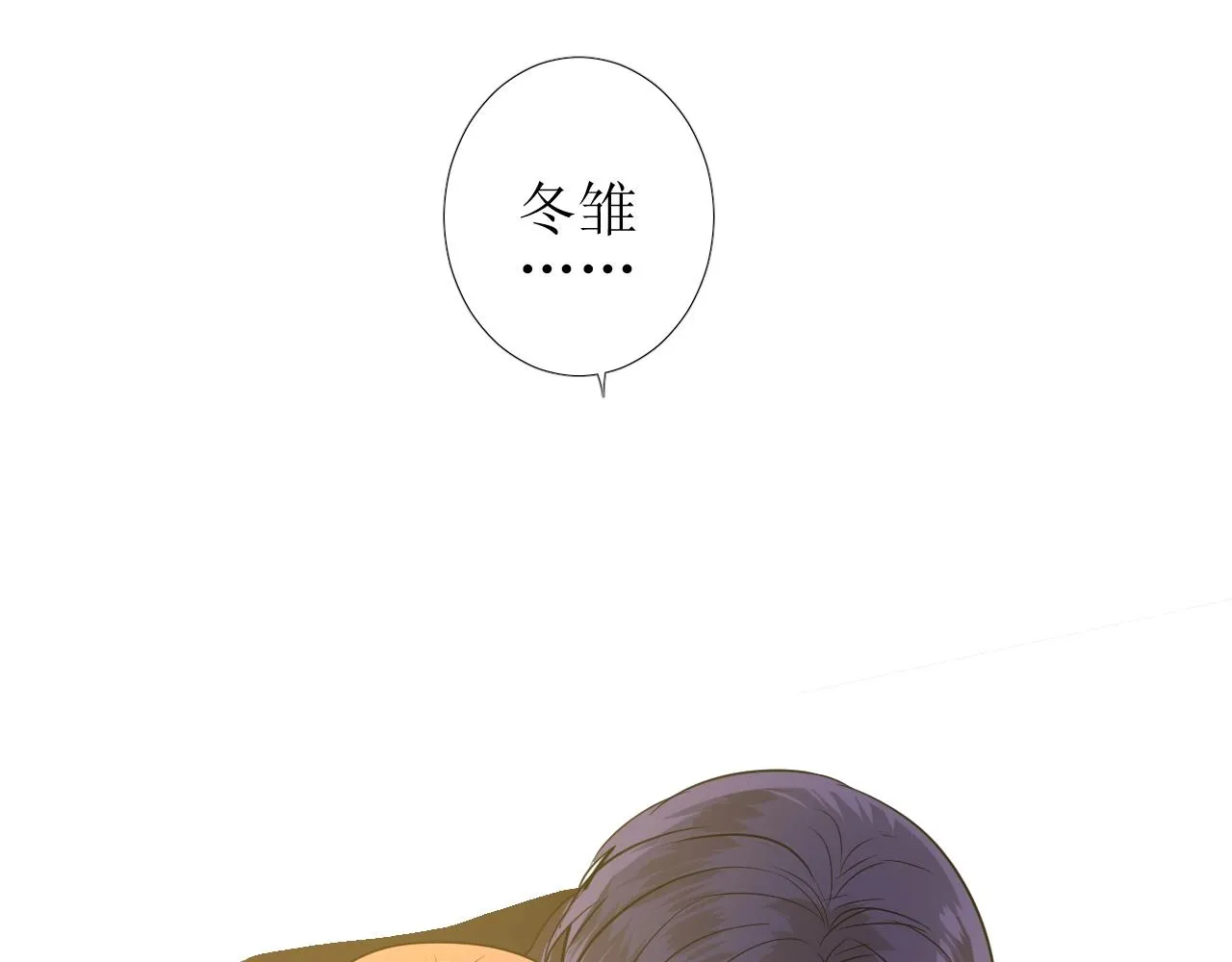 第45话 最后一口神酒 第3页