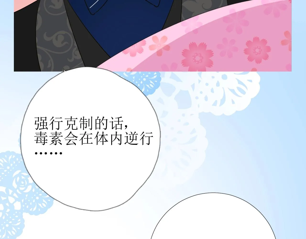 第45话 最后一口神酒 第34页