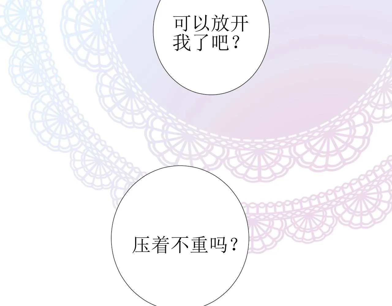 第46话 荒唐婚礼 第8页