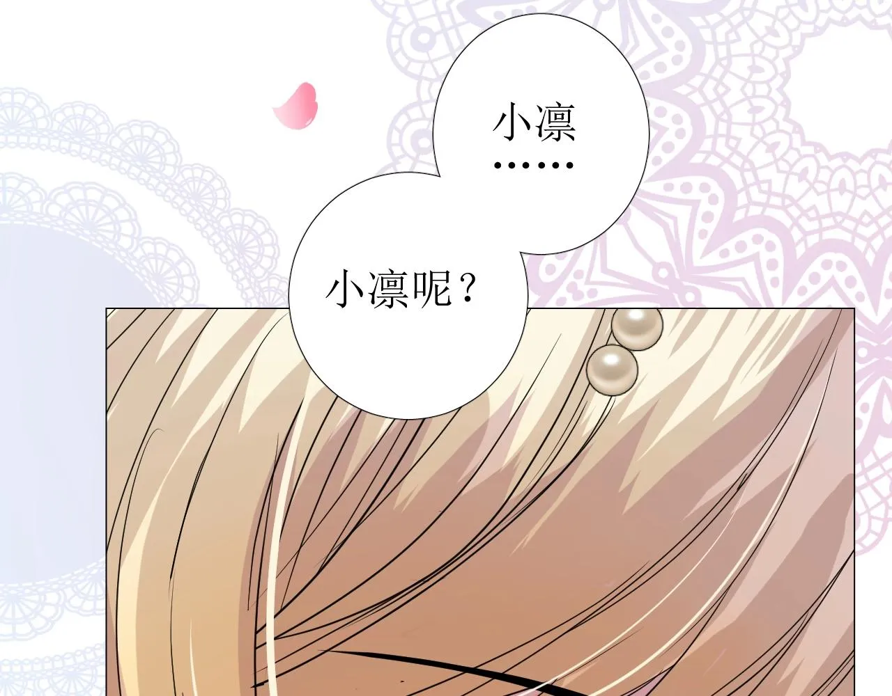 第46话 荒唐婚礼 第24页