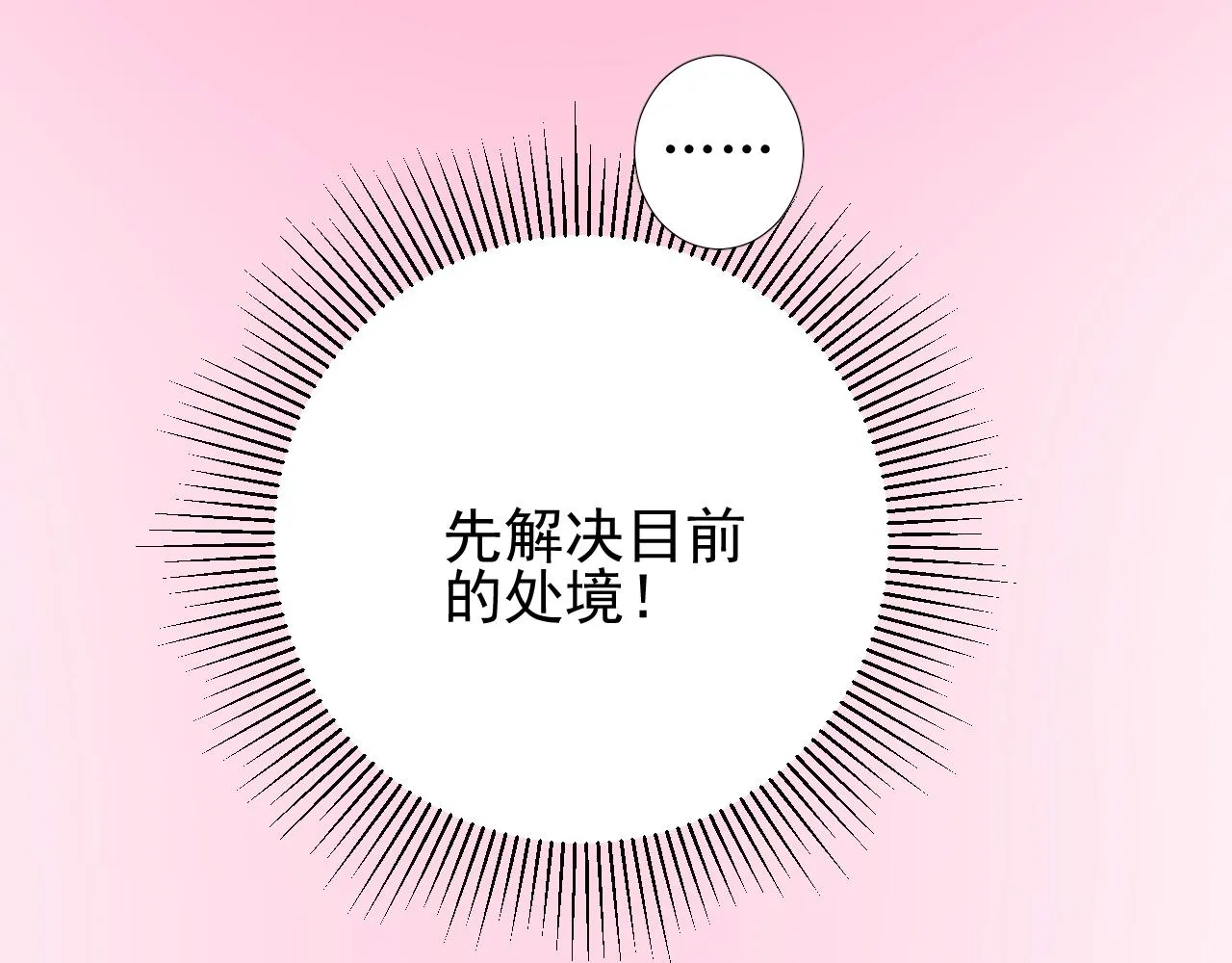 第46话 荒唐婚礼 第35页