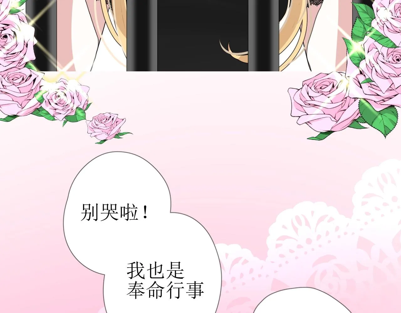 第46话 荒唐婚礼 第40页
