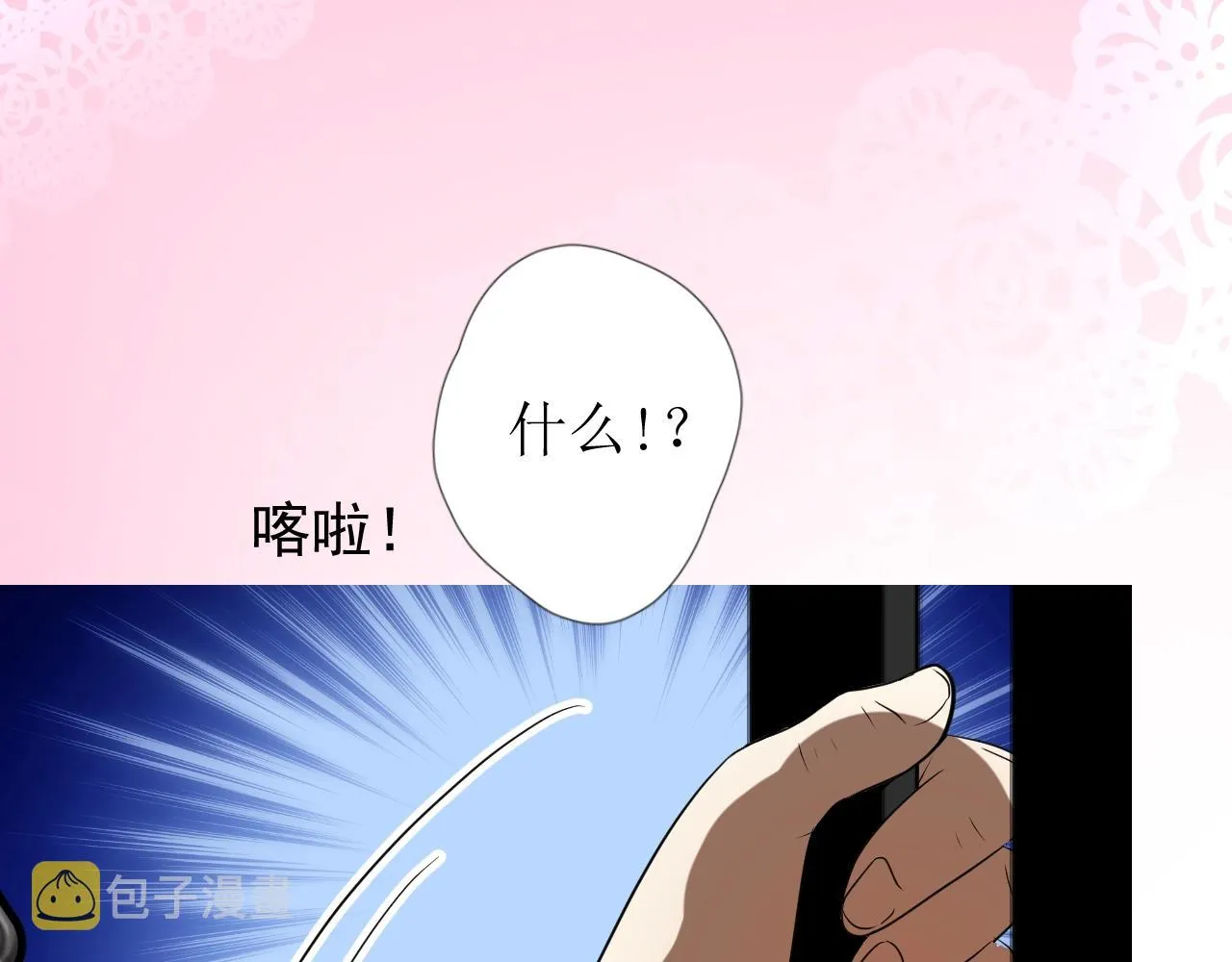 第46话 荒唐婚礼 第43页