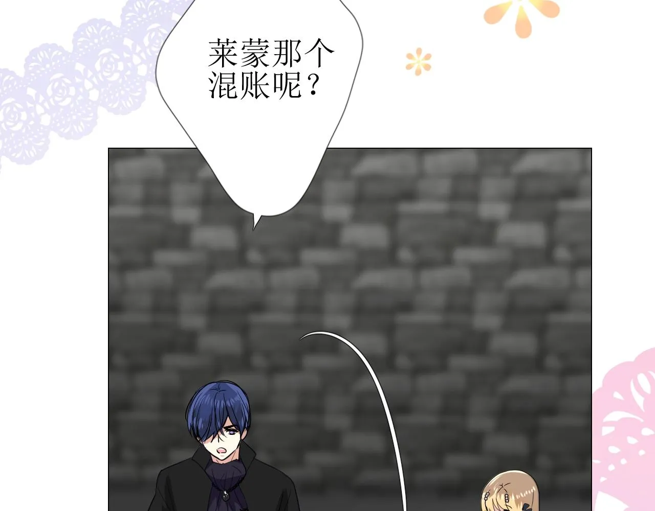第46话 荒唐婚礼 第47页