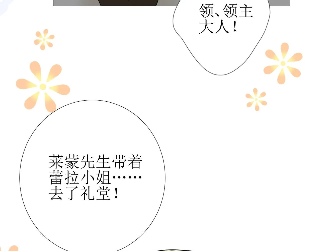 第46话 荒唐婚礼 第49页