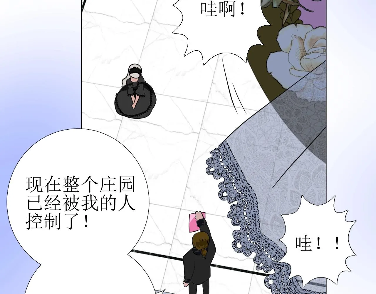 第46话 荒唐婚礼 第75页