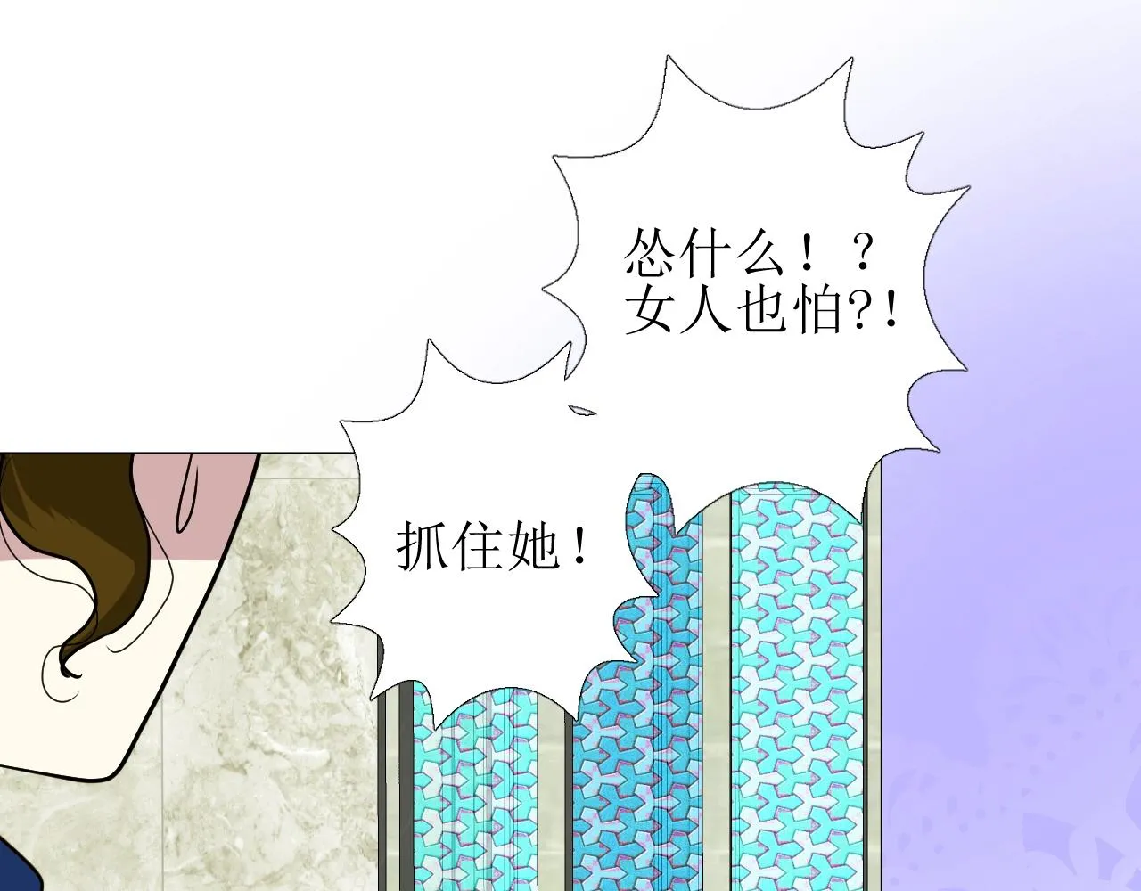 第46话 荒唐婚礼 第87页