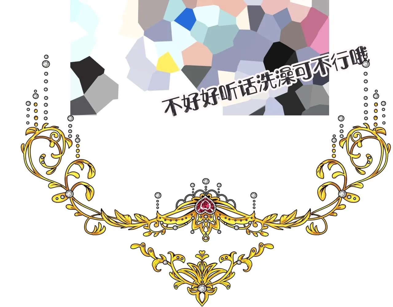 第46话 荒唐婚礼 第122页