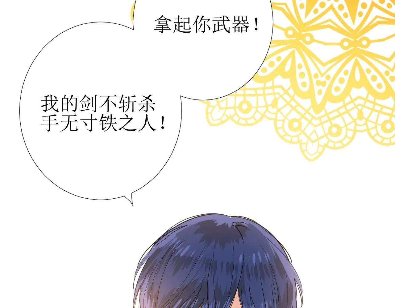 第47话 可以相信你吗 第5页