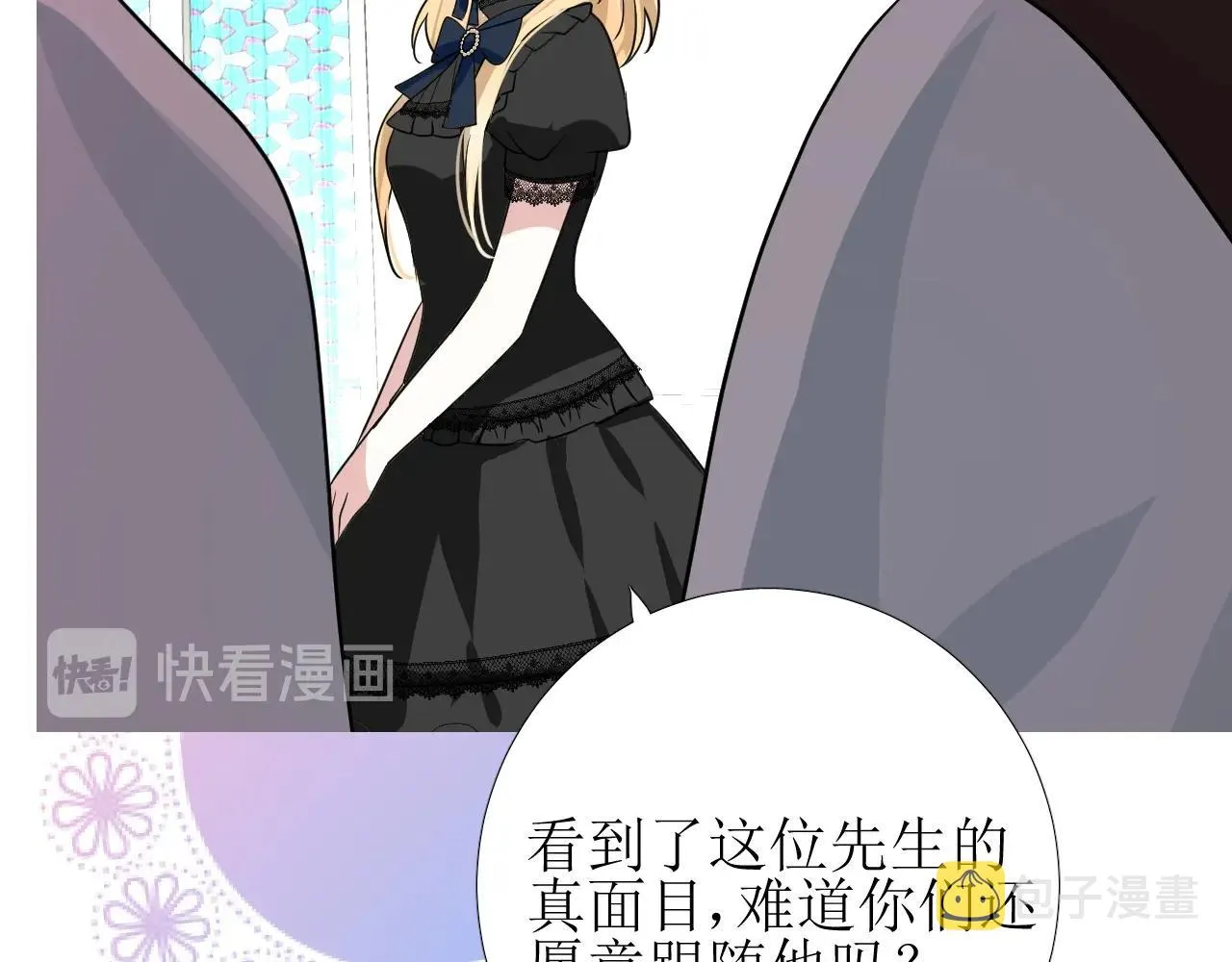 第47话 可以相信你吗 第15页