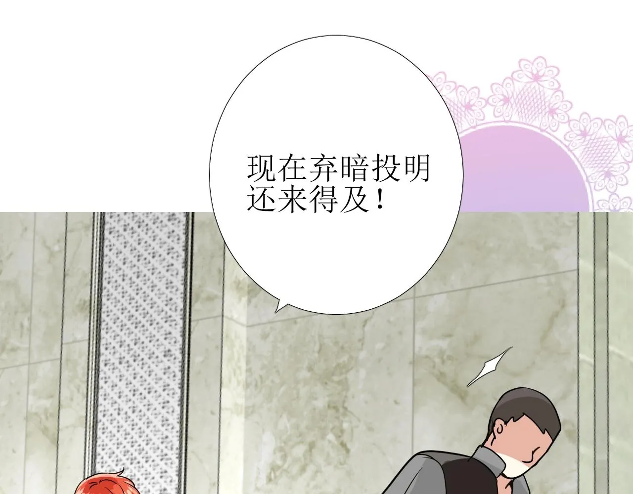 第47话 可以相信你吗 第17页