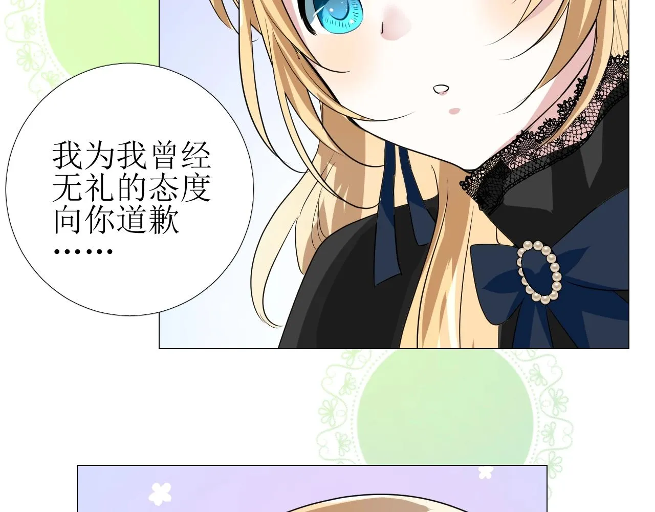 第47话 可以相信你吗 第29页