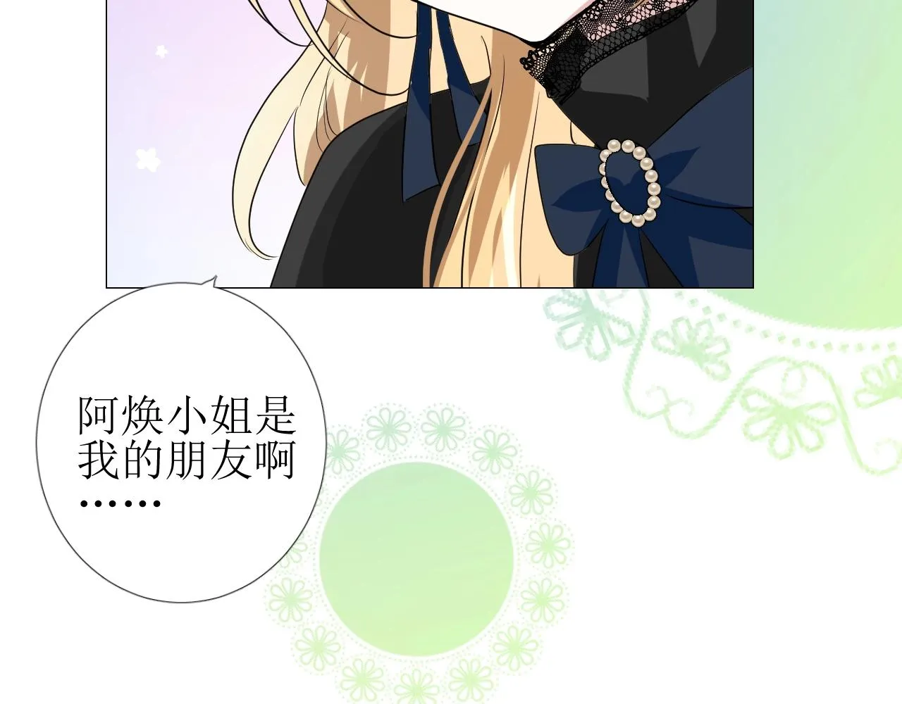 第47话 可以相信你吗 第31页