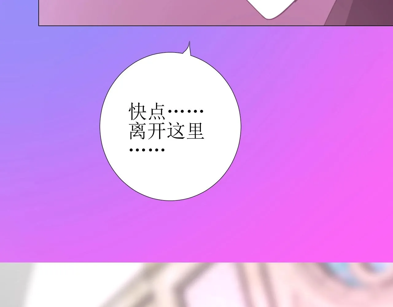 第47话 可以相信你吗 第70页