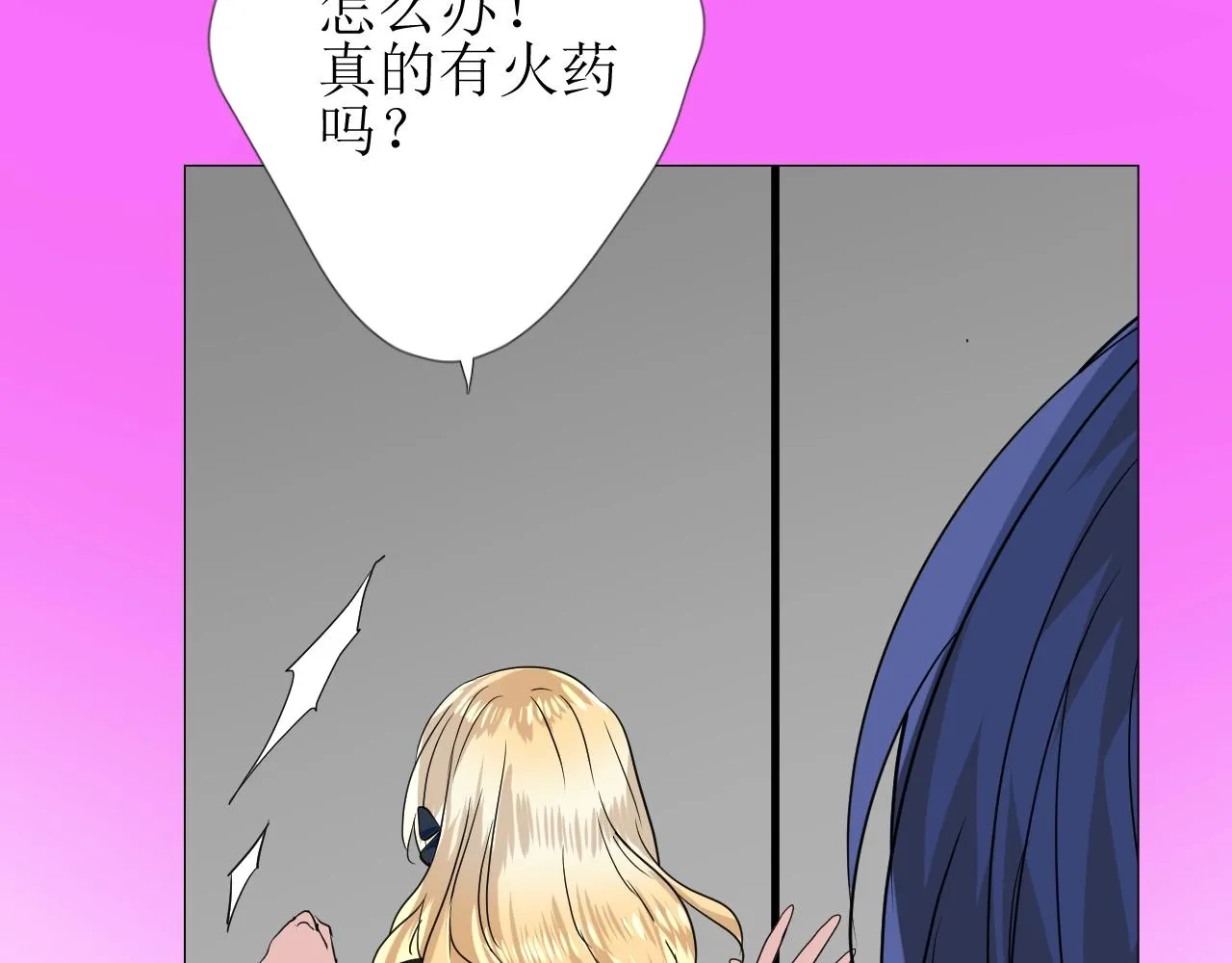 第47话 可以相信你吗 第84页