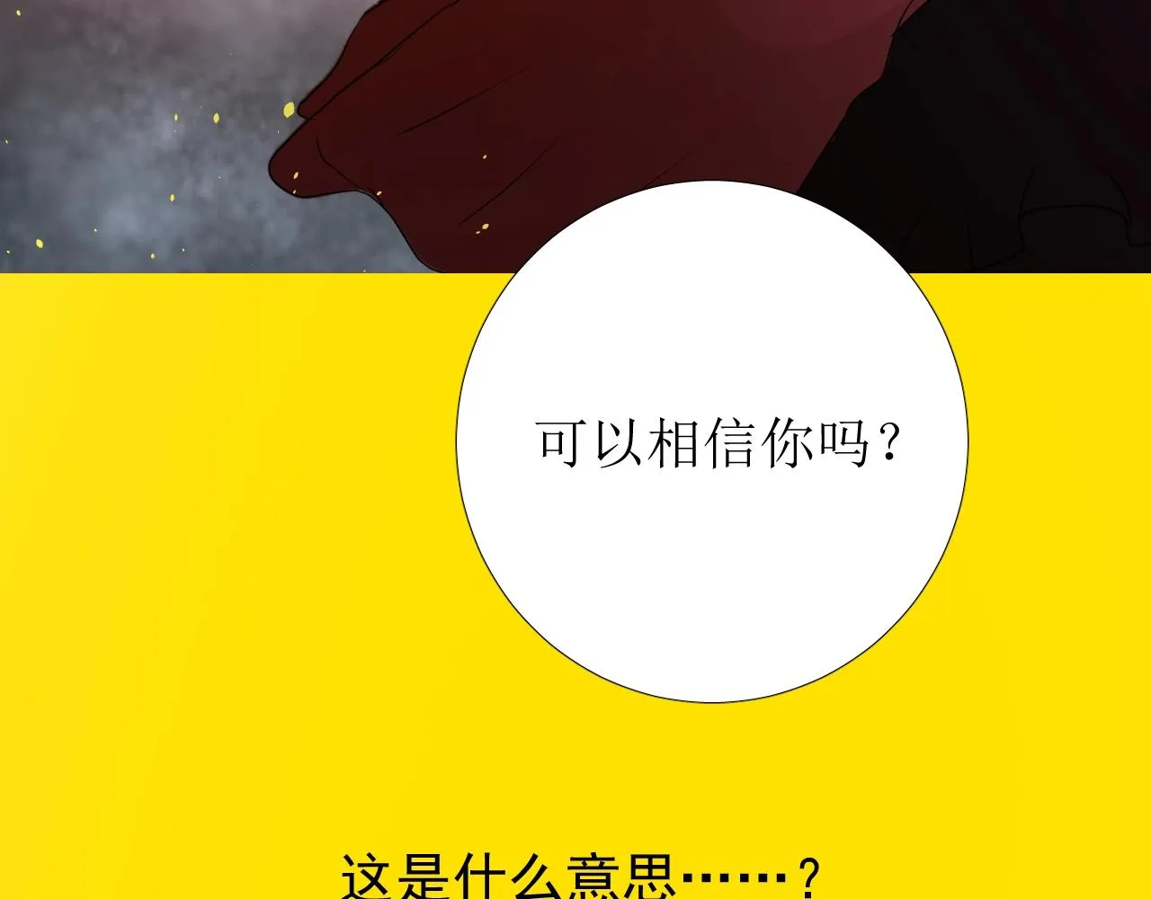 第47话 可以相信你吗 第102页